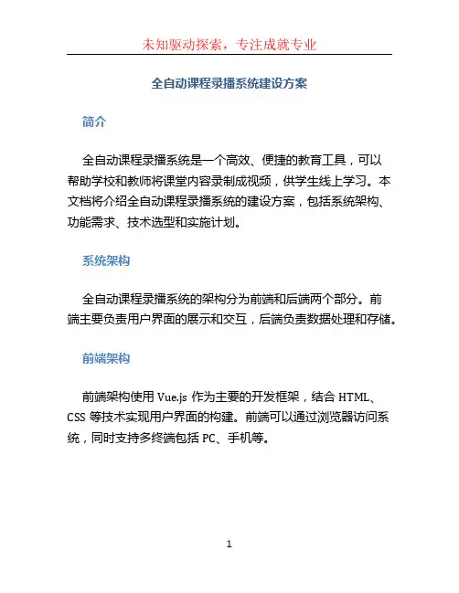 全自动课程录播系统建设方案 (3)