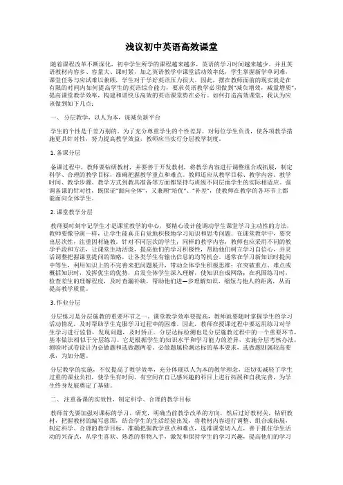 浅议初中英语高效课堂