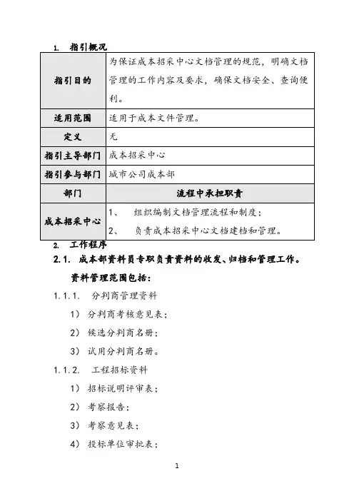 成本文档管理作业指引