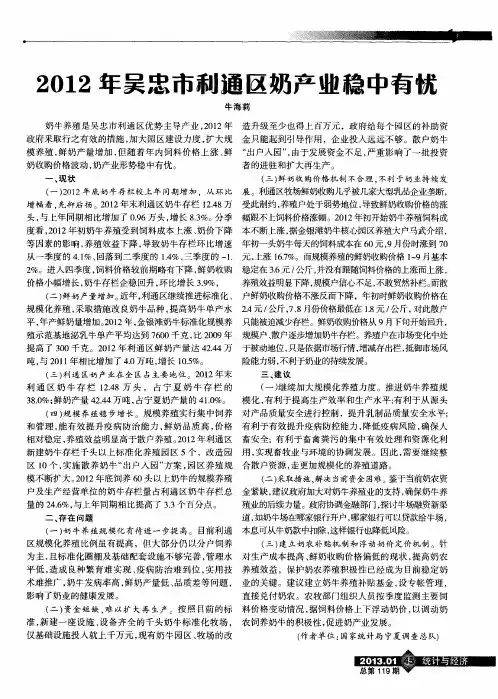 2012年吴忠市利通区奶产业稳中有忧