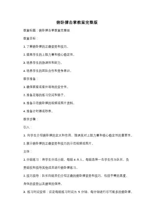 俯卧撑击掌教案完整版