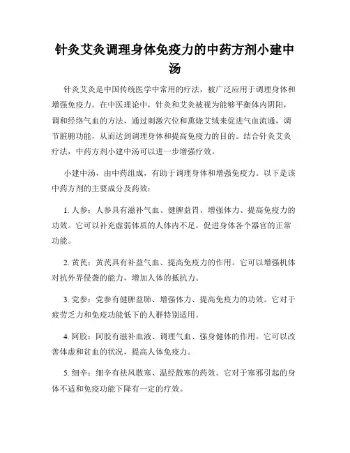 针灸艾灸调理身体免疫力的中药方剂小建中汤