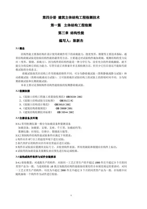 3、结构性能