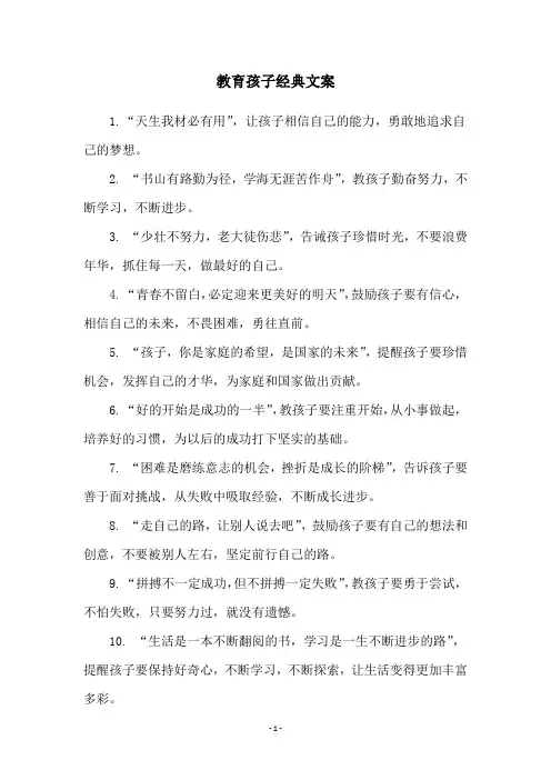 教育孩子经典文案