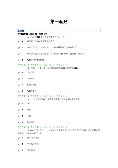 国家开放大学《可编程控制器应用》期末考试复习题及参考答案