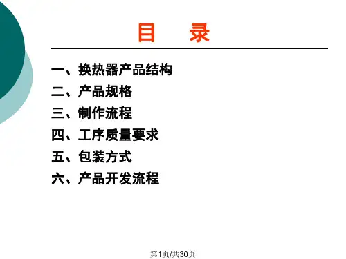 翅片式换热器产品PPT课件