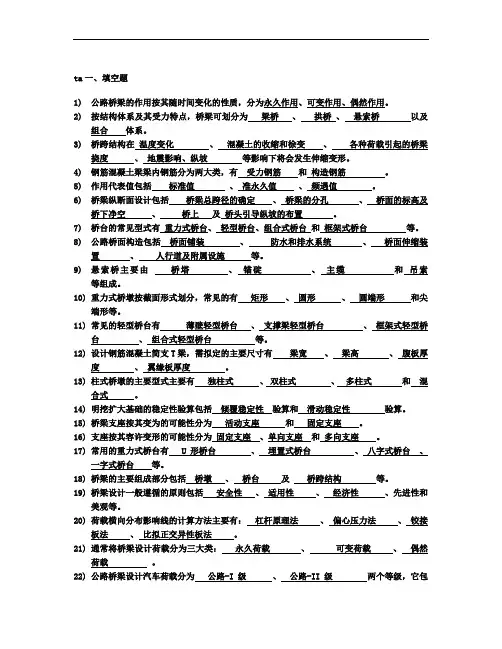 桥梁工程习题及答案.doc