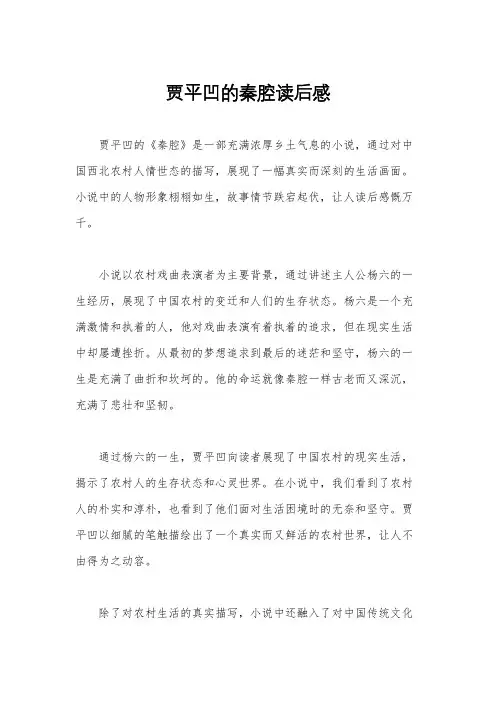 贾平凹的秦腔读后感