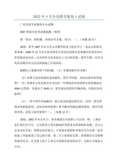 2022年4月全真模考题卷4试题