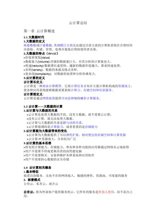 云计算期末总结