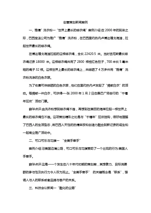 创意策划新闻案例