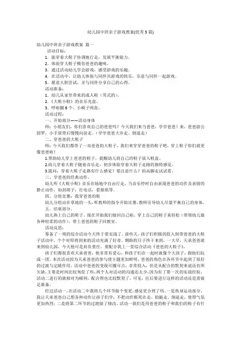 幼儿园中班亲子游戏教案(优秀5篇)