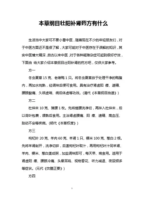 本草纲目壮阳补肾药方有什么