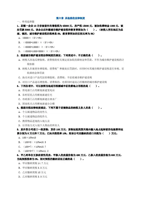 其他税收法律制度   练习题