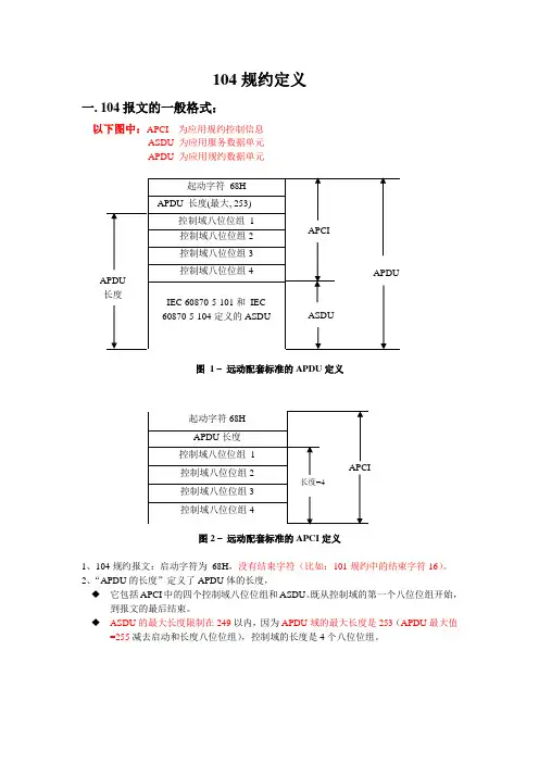 104规约整理