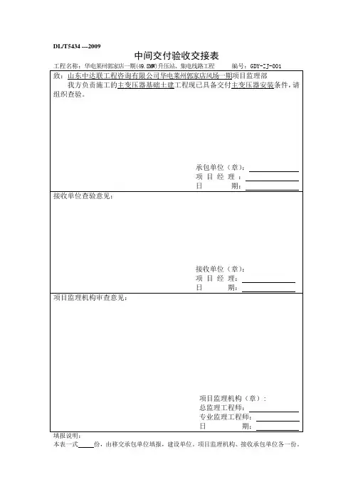 中间交接验收表