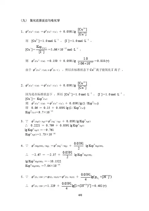 无机化学万题库答案：计算题