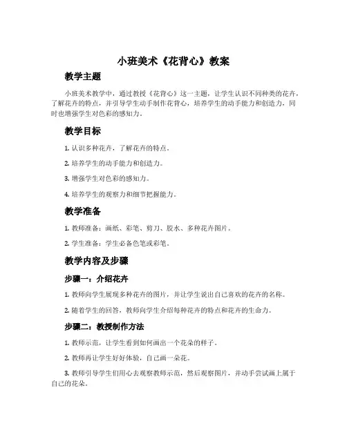 小班美术《花背心》教案