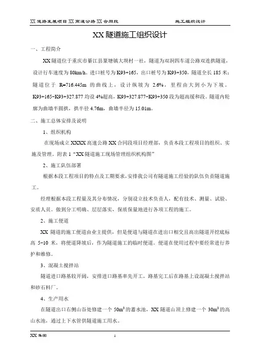高速公路项目隧道施工组织设计