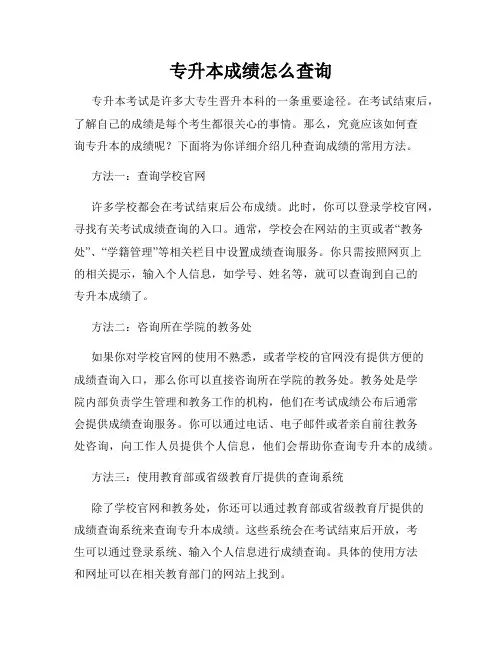 专升本成绩怎么查询