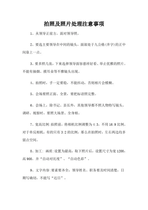 给领导拍照及照片处理注意事项