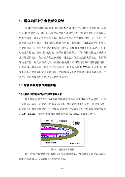 射孔参数优化设计