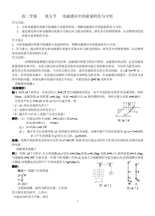 1.5 电磁感应中的能量转化与守恒学案
