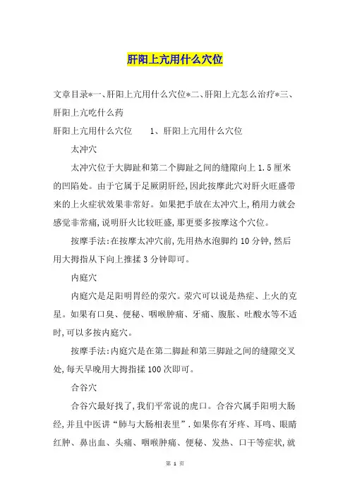 肝阳上亢用什么穴位