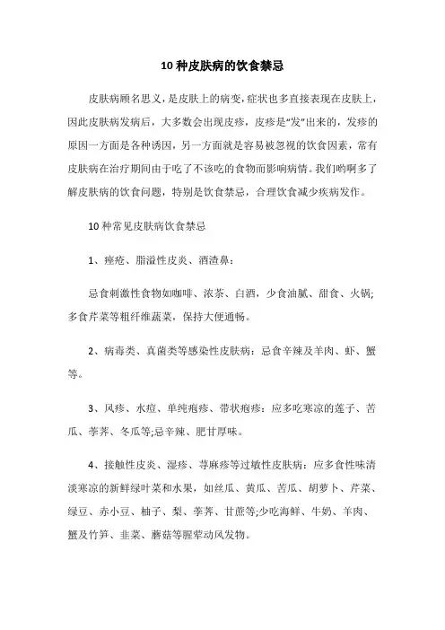10种皮肤病的饮食禁忌