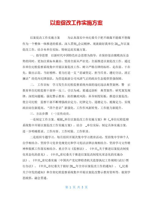 以案促改工作实施方案