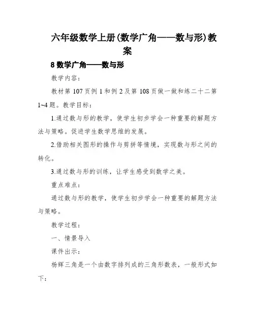 六年级数学上册(数学广角——数与形)教案