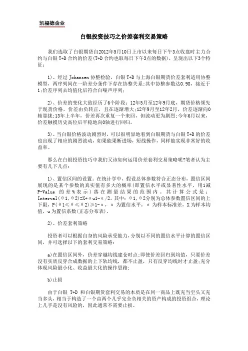 白银投资技巧之价差套利交易策略