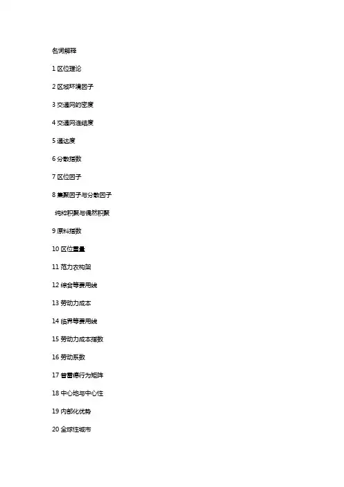 经济地理学名词解释