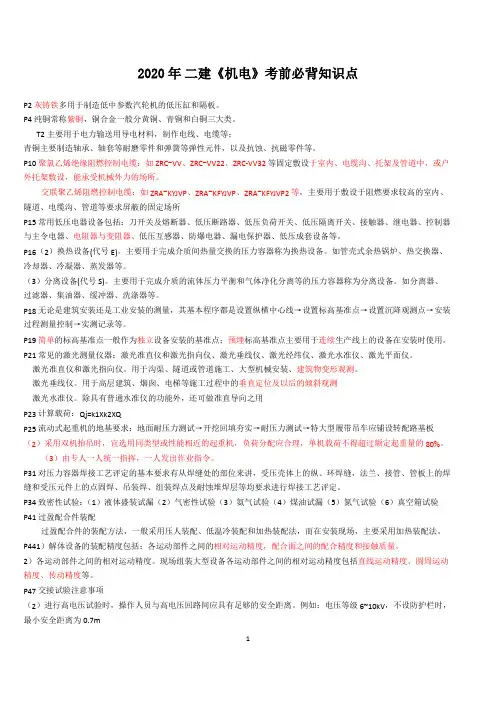 2020年二建《机电》考前必背知识点