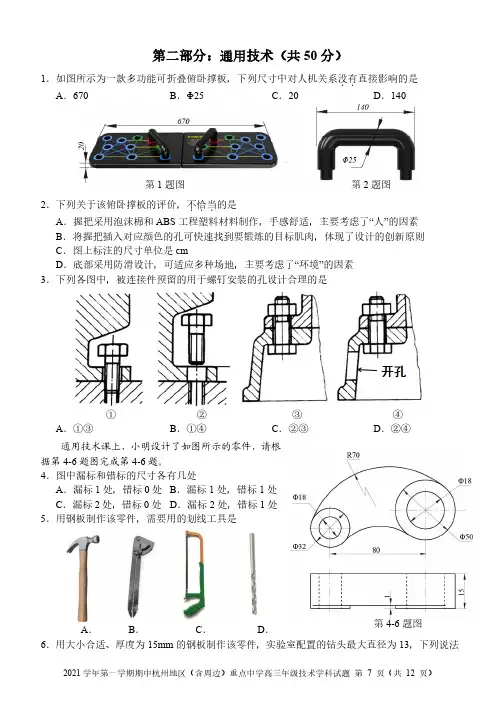浙江省杭州地区(含周边)重点中学2021-2022学年高三上学期期中考试通用技术试题及答案