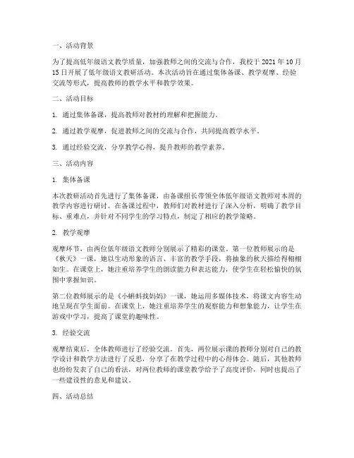 低年级语文教研活动记录