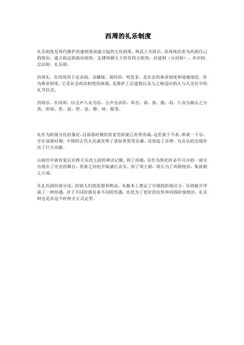西周的礼乐制度