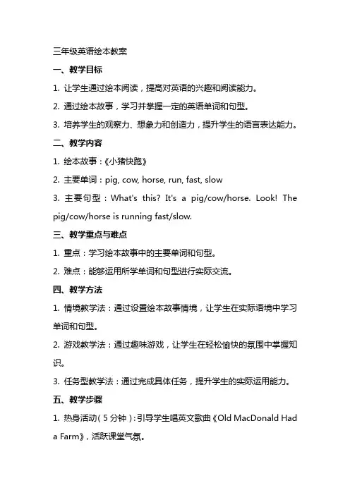 三年级英语绘本教案