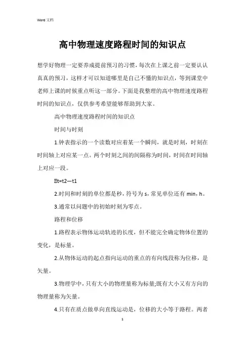 高中物理速度路程时间的知识点