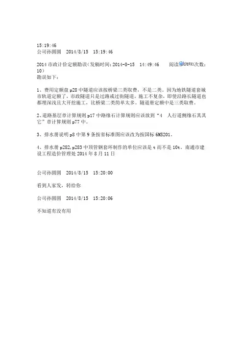 定额勘误
