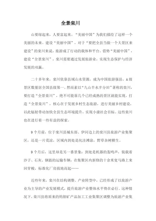 全景栾川