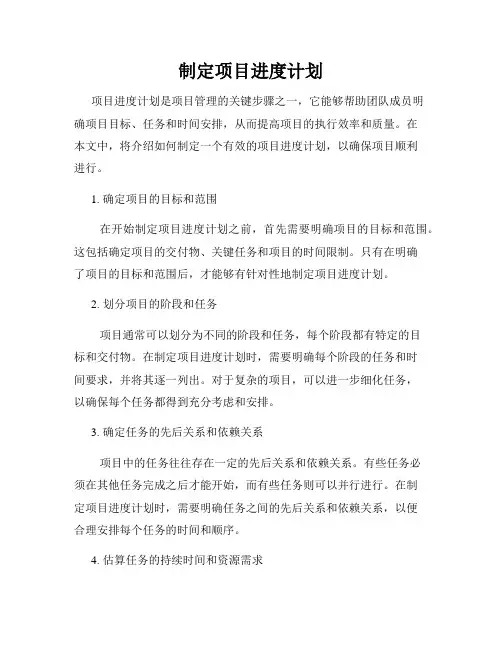 制定项目进度计划