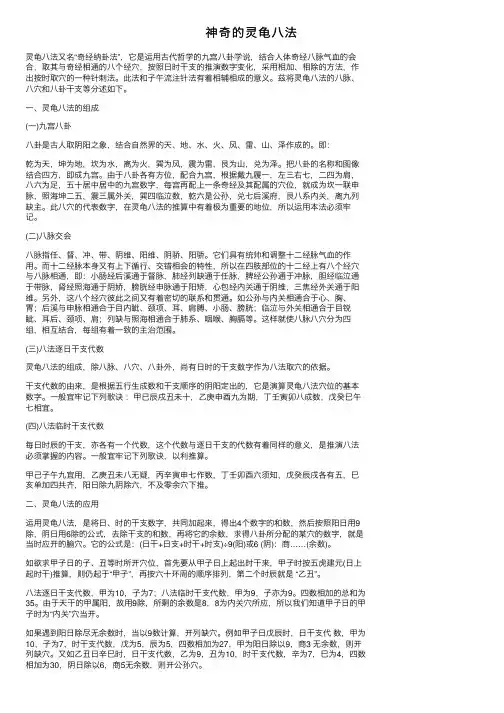 神奇的灵龟八法