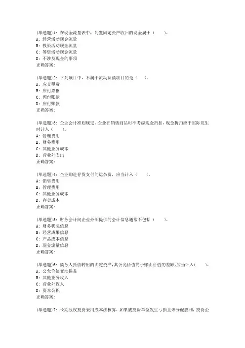吉大19春学期《会计学》在线作业一