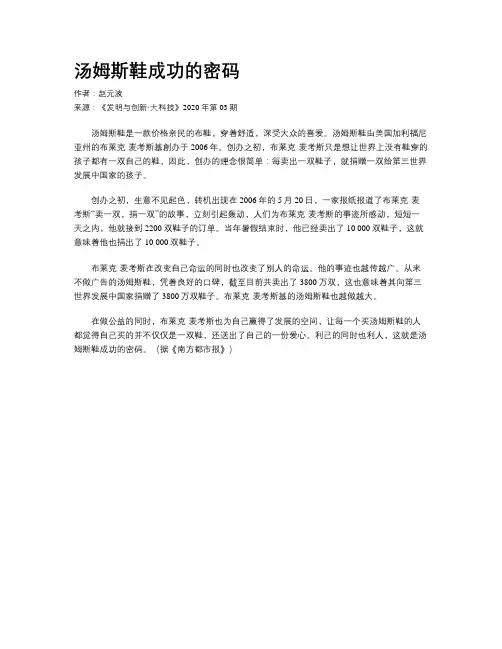 汤姆斯鞋成功的密码