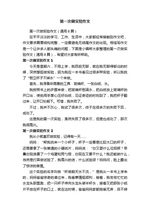 第一次做实验作文