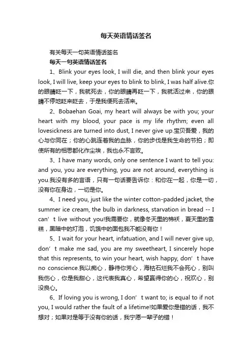 有关每天一句英语情话签名