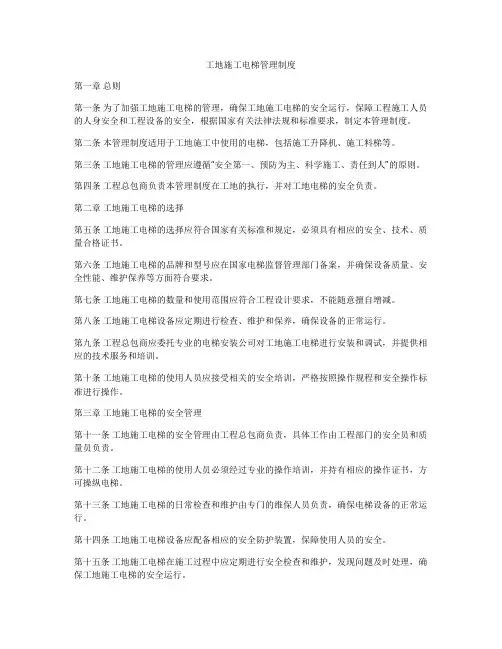 工地施工电梯管理制度