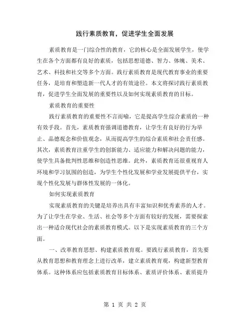 践行素质教育,促进学生全面发展