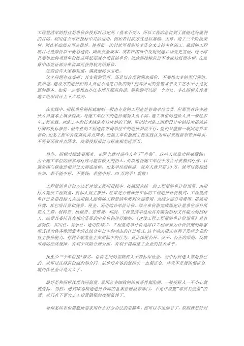 工程量清单的特点